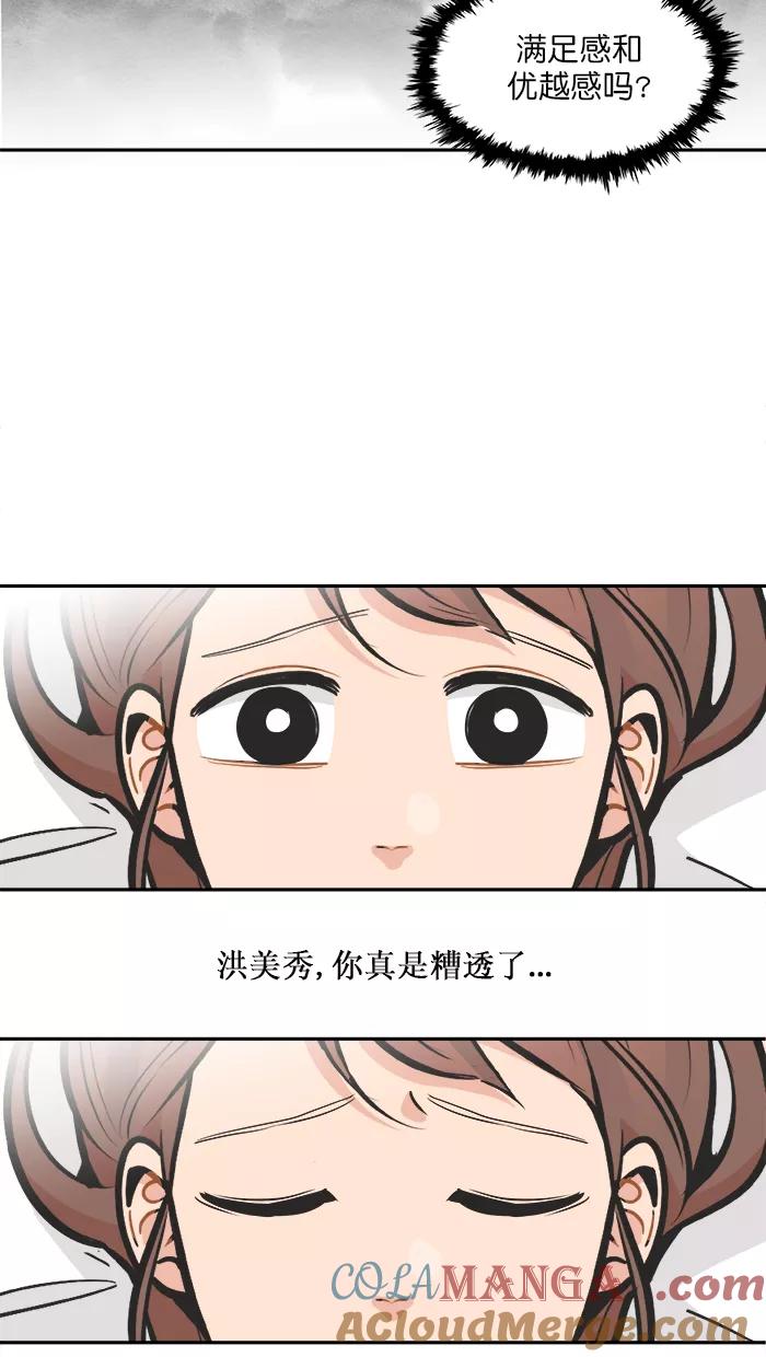 《滚蛋吧！肥肉》第116话 第3页