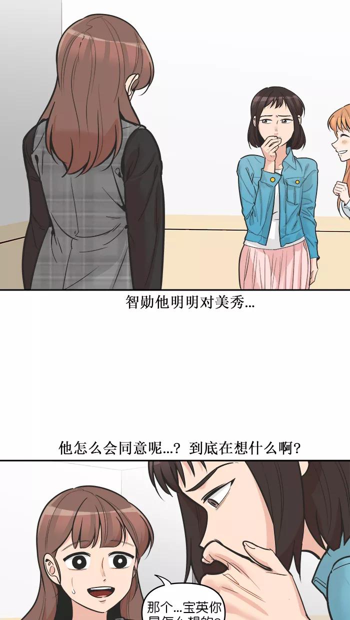 《滚蛋吧！肥肉》第116话 第10页