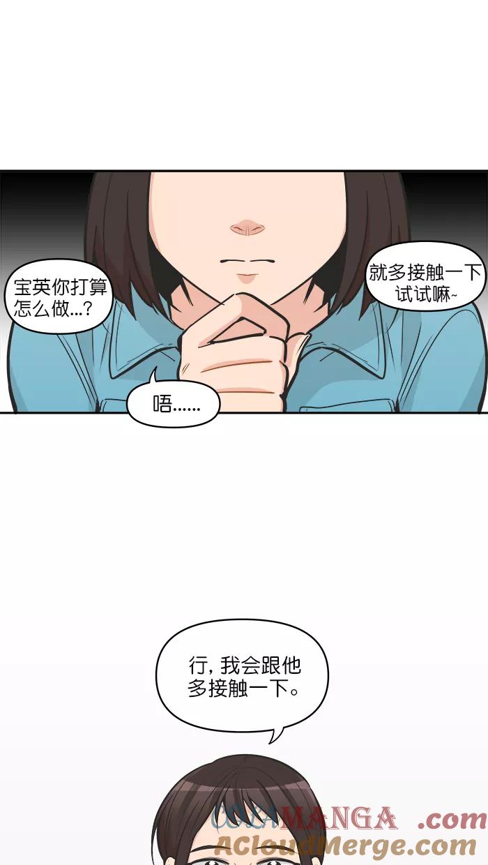 《滚蛋吧！肥肉》第116话 第13页