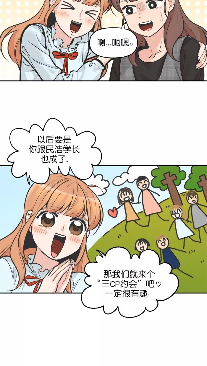 《滚蛋吧！肥肉》第116话 第16页