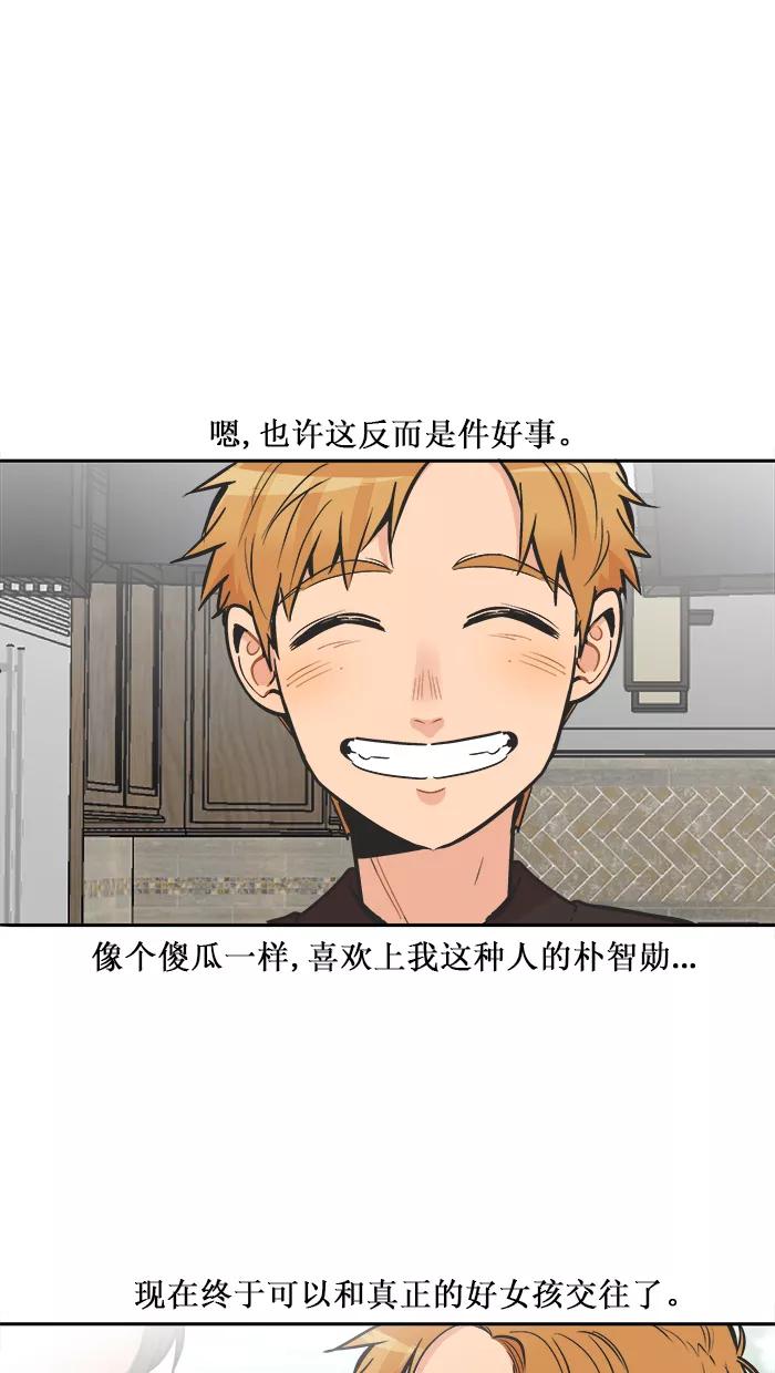 《滚蛋吧！肥肉》第116话 第4页