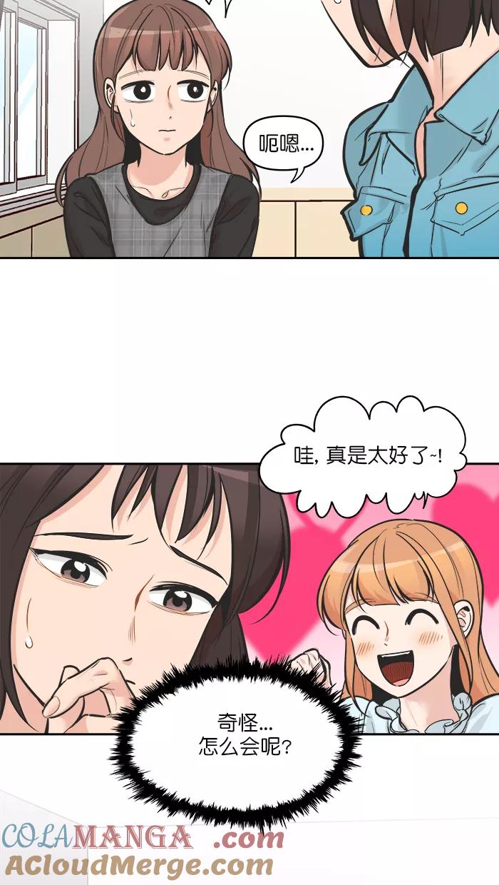 《滚蛋吧！肥肉》第116话 第9页