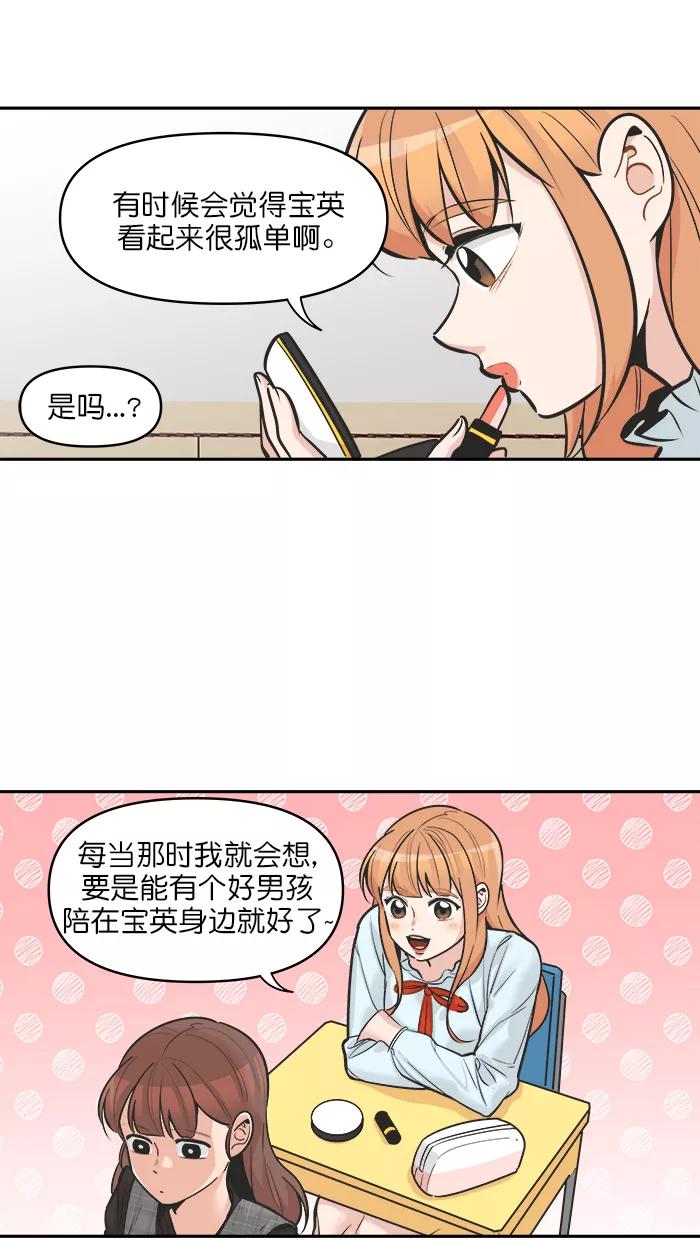 《滚蛋吧！肥肉》第116话 第22页