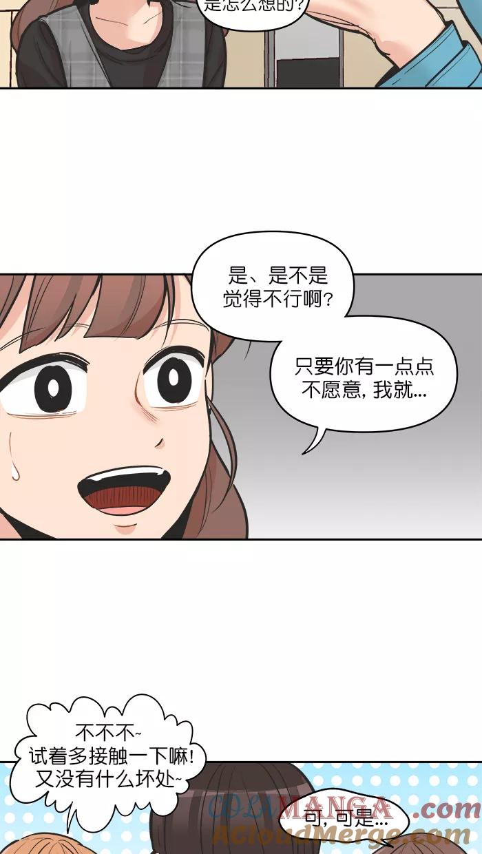 《滚蛋吧！肥肉》第116话 第11页