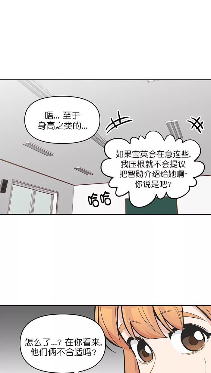 《滚蛋吧！肥肉》第117话 第10页