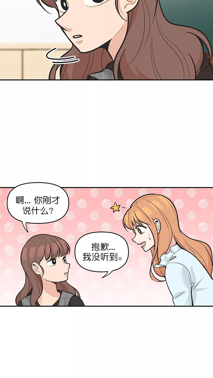 《滚蛋吧！肥肉》第117话 第2页