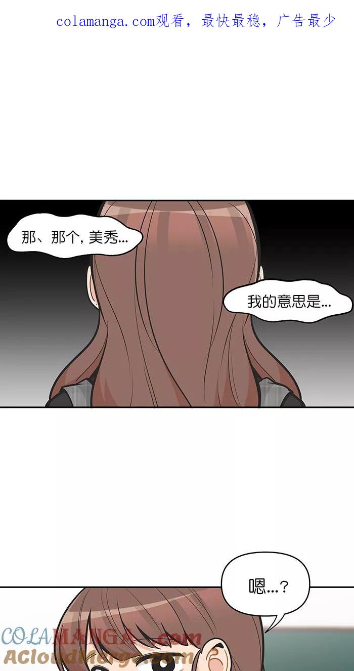 《滚蛋吧！肥肉》第117话 第1页