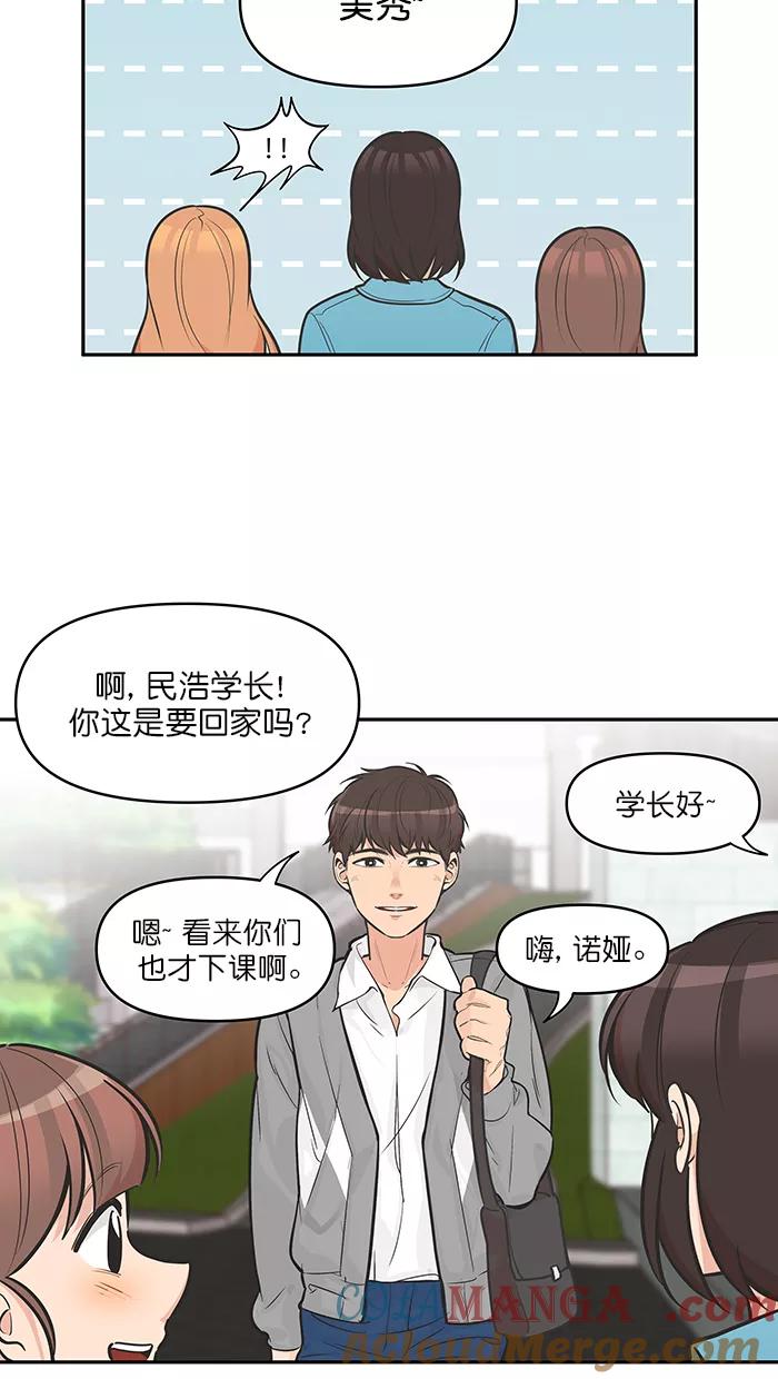 《滚蛋吧！肥肉》第117话 第15页