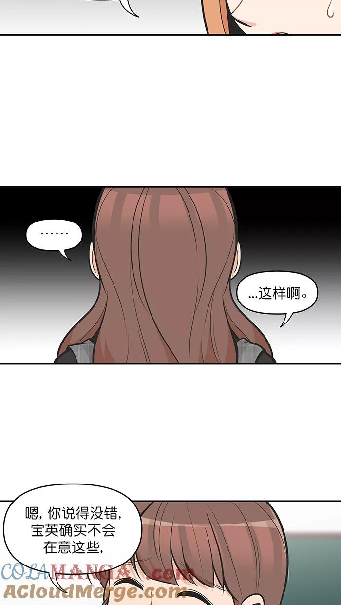 《滚蛋吧！肥肉》第117话 第11页