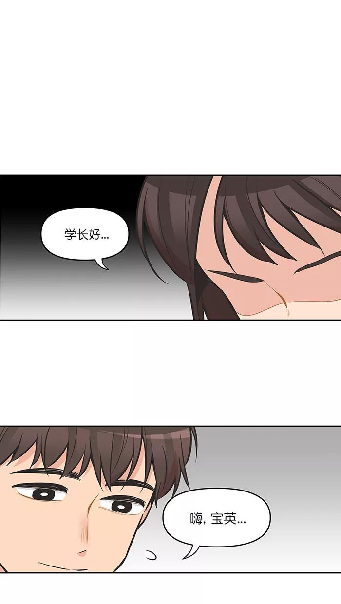 《滚蛋吧！肥肉》第117话 第16页