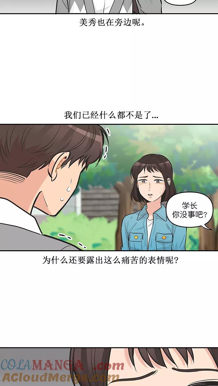 《滚蛋吧！肥肉》第117话 第21页