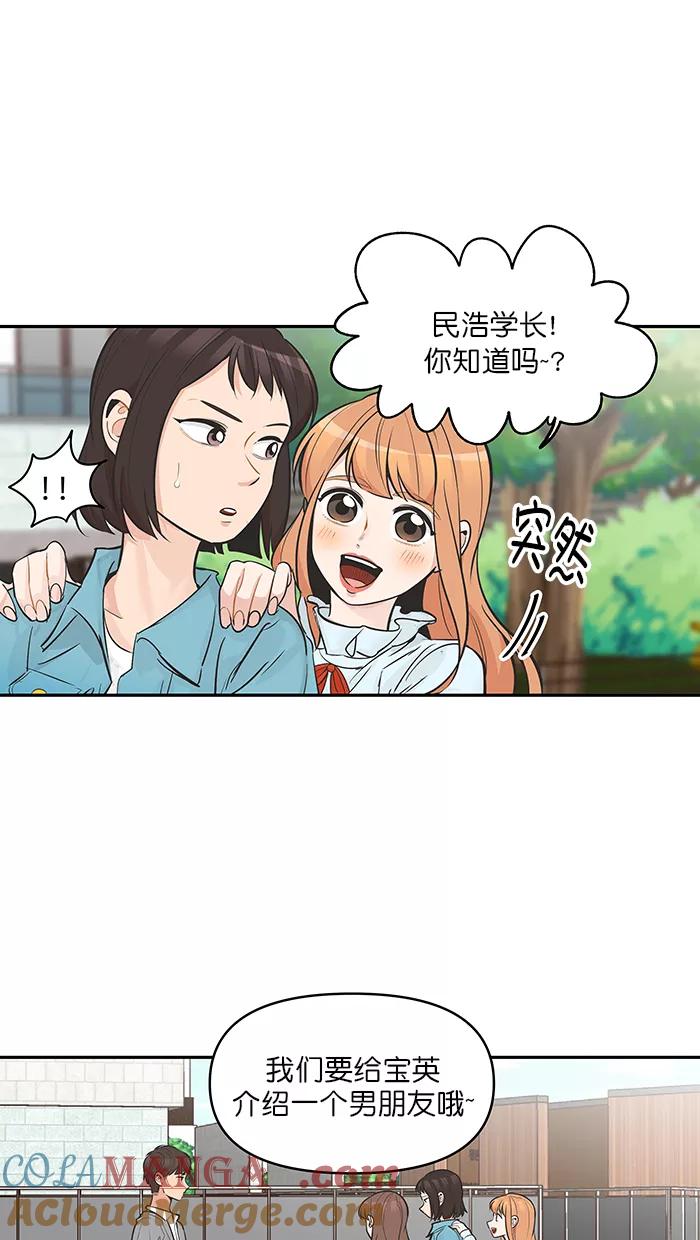 《滚蛋吧！肥肉》第117话 第17页