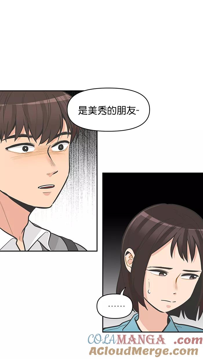 《滚蛋吧！肥肉》第117话 第19页