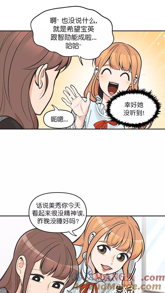 《滚蛋吧！肥肉》第117话 第3页