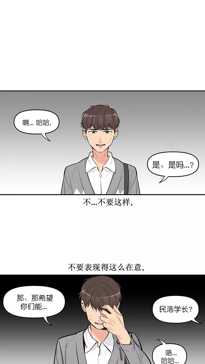 《滚蛋吧！肥肉》第117话 第20页