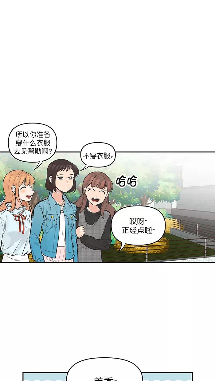 《滚蛋吧！肥肉》第117话 第14页