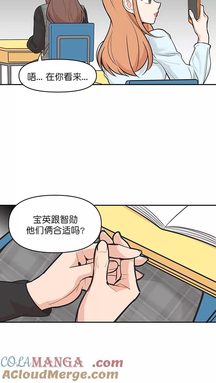 《滚蛋吧！肥肉》第117话 第5页