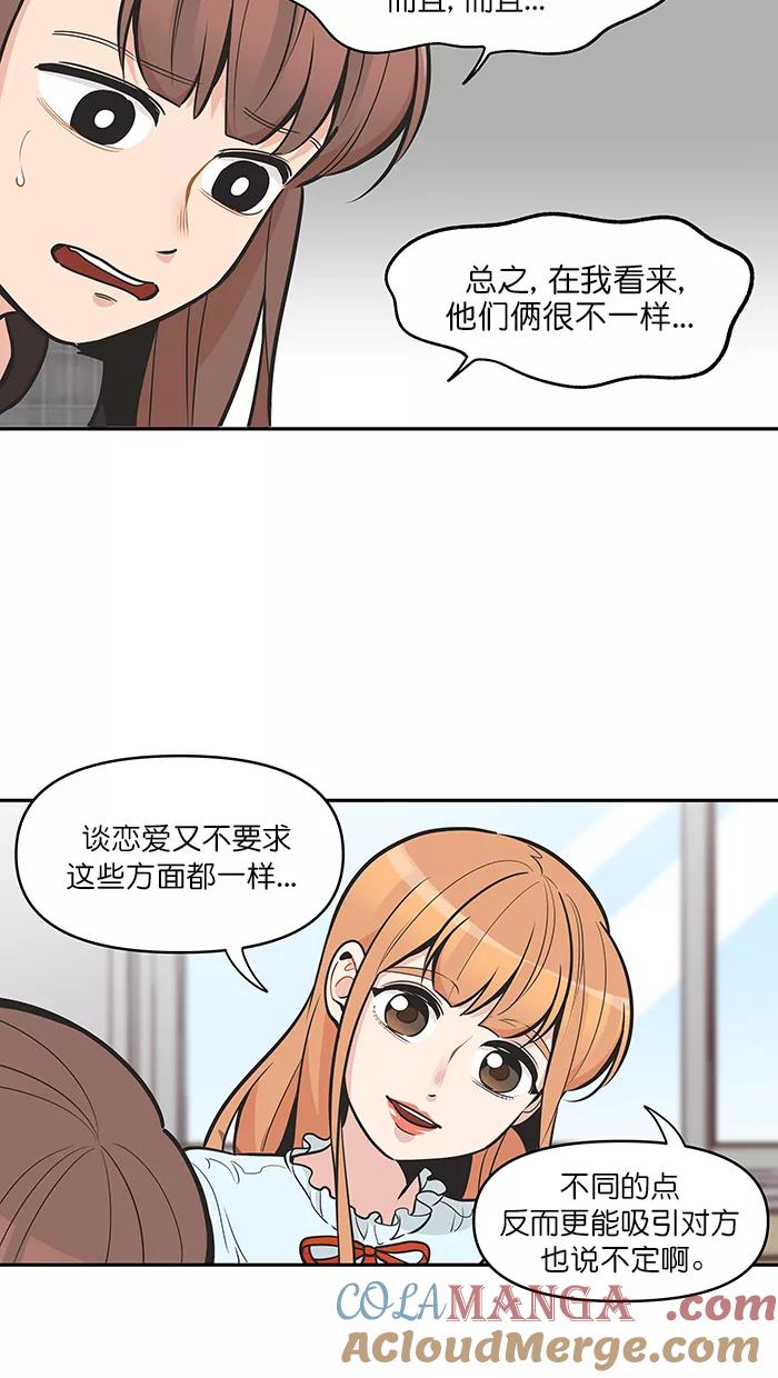 《滚蛋吧！肥肉》第117话 第9页