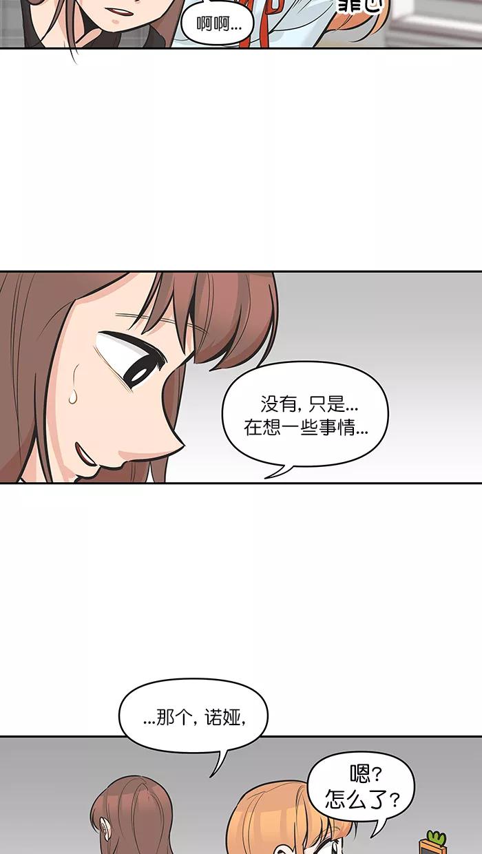 《滚蛋吧！肥肉》第117话 第4页