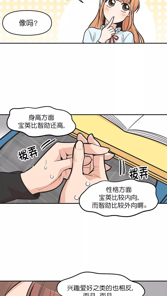 《滚蛋吧！肥肉》第117话 第8页