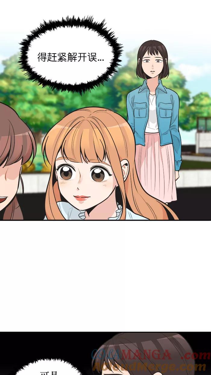 《滚蛋吧！肥肉》第118话 第13页
