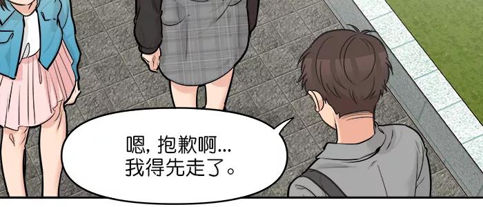 《滚蛋吧！肥肉》第118话 第6页