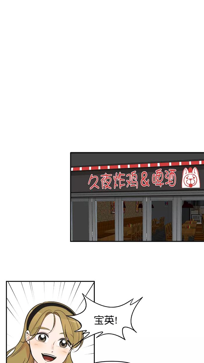 《滚蛋吧！肥肉》第118话 第16页
