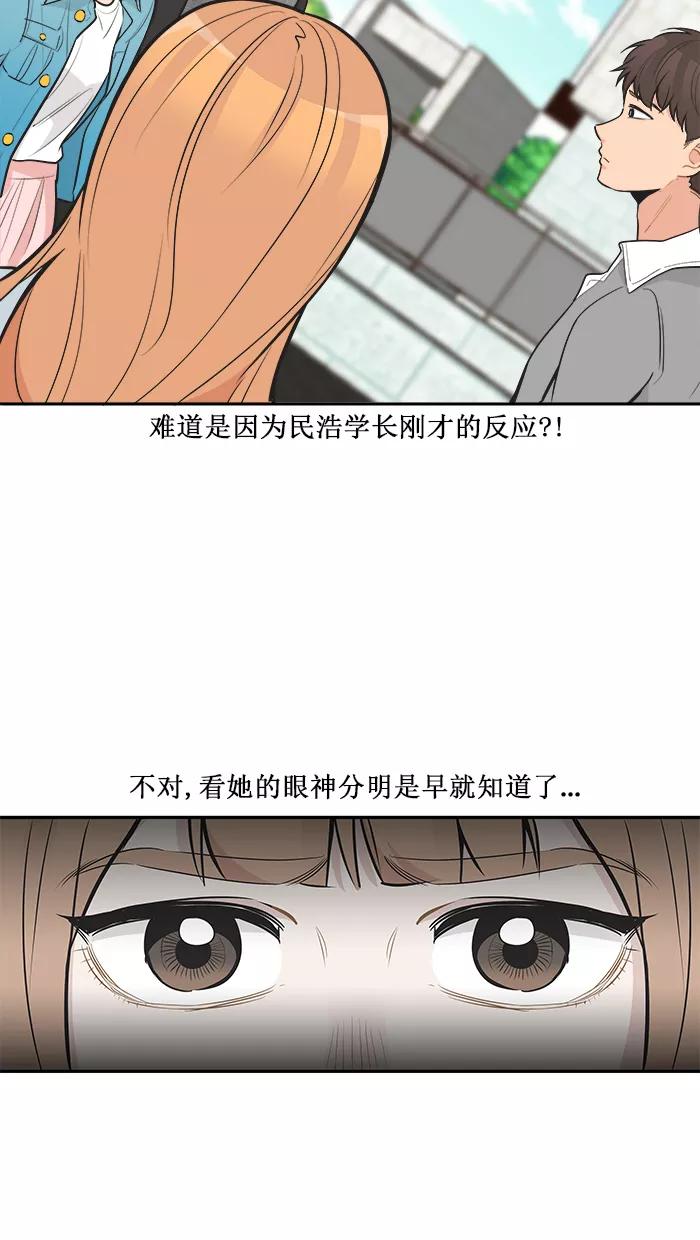 《滚蛋吧！肥肉》第118话 第2页