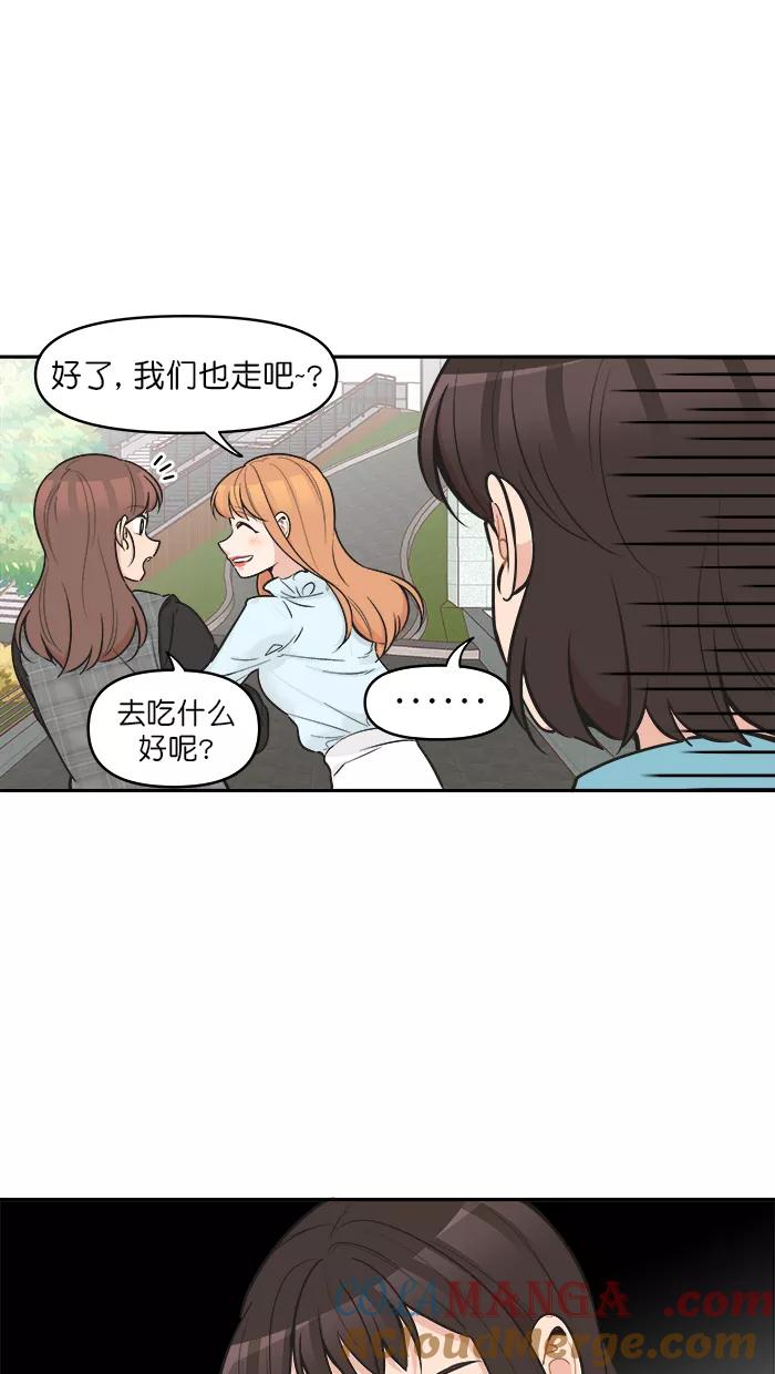 《滚蛋吧！肥肉》第118话 第9页