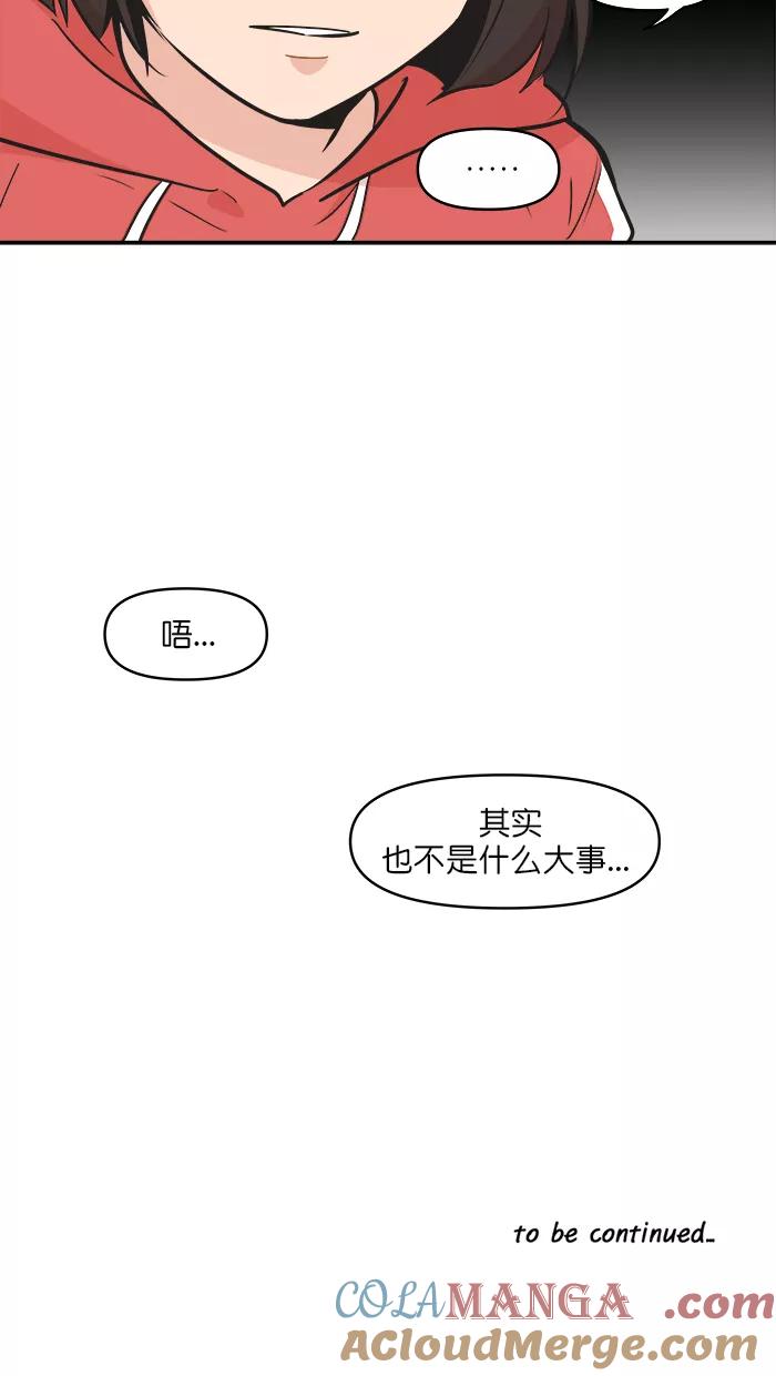 《滚蛋吧！肥肉》第118话 第23页