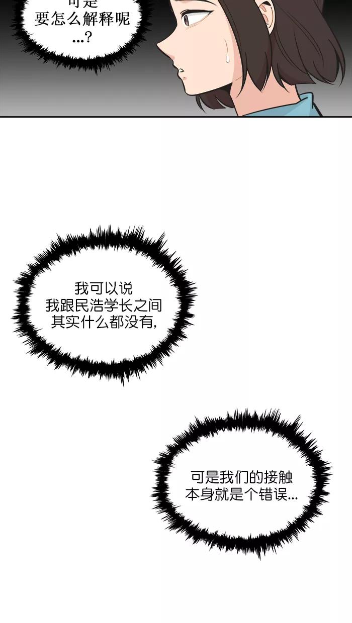 《滚蛋吧！肥肉》第118话 第14页
