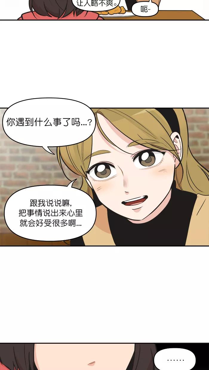 《滚蛋吧！肥肉》第118话 第22页