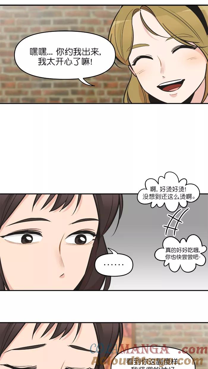 《滚蛋吧！肥肉》第118话 第19页