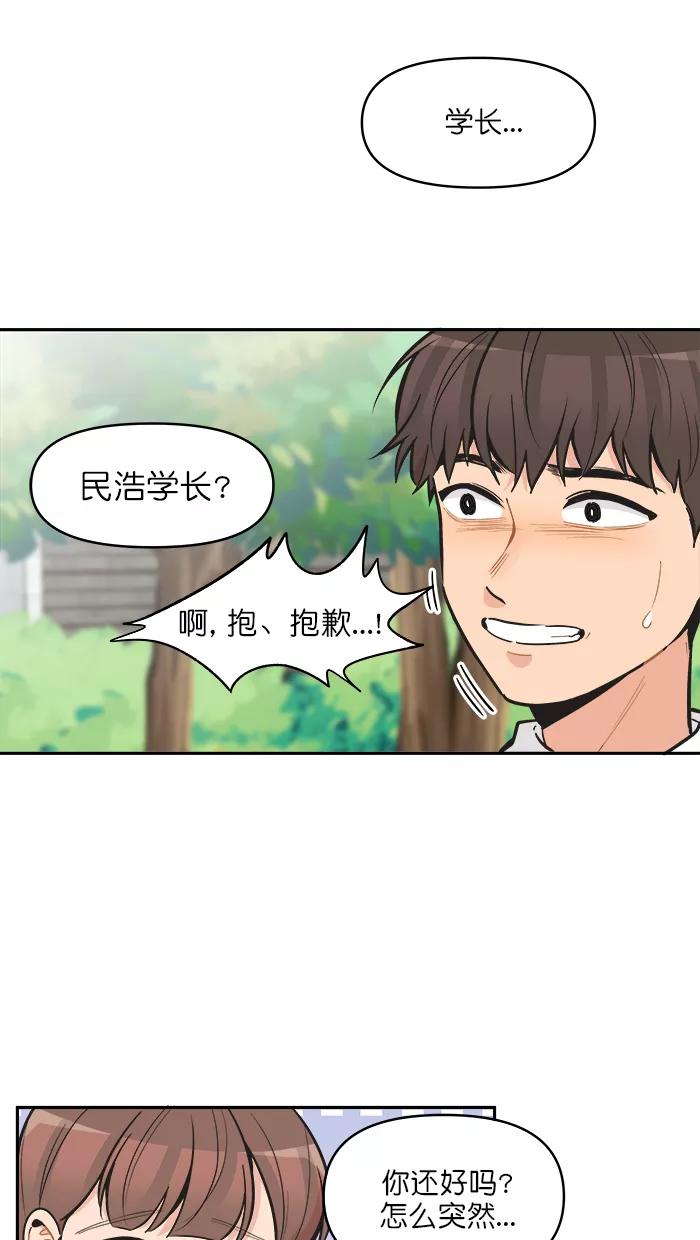 《滚蛋吧！肥肉》第118话 第4页
