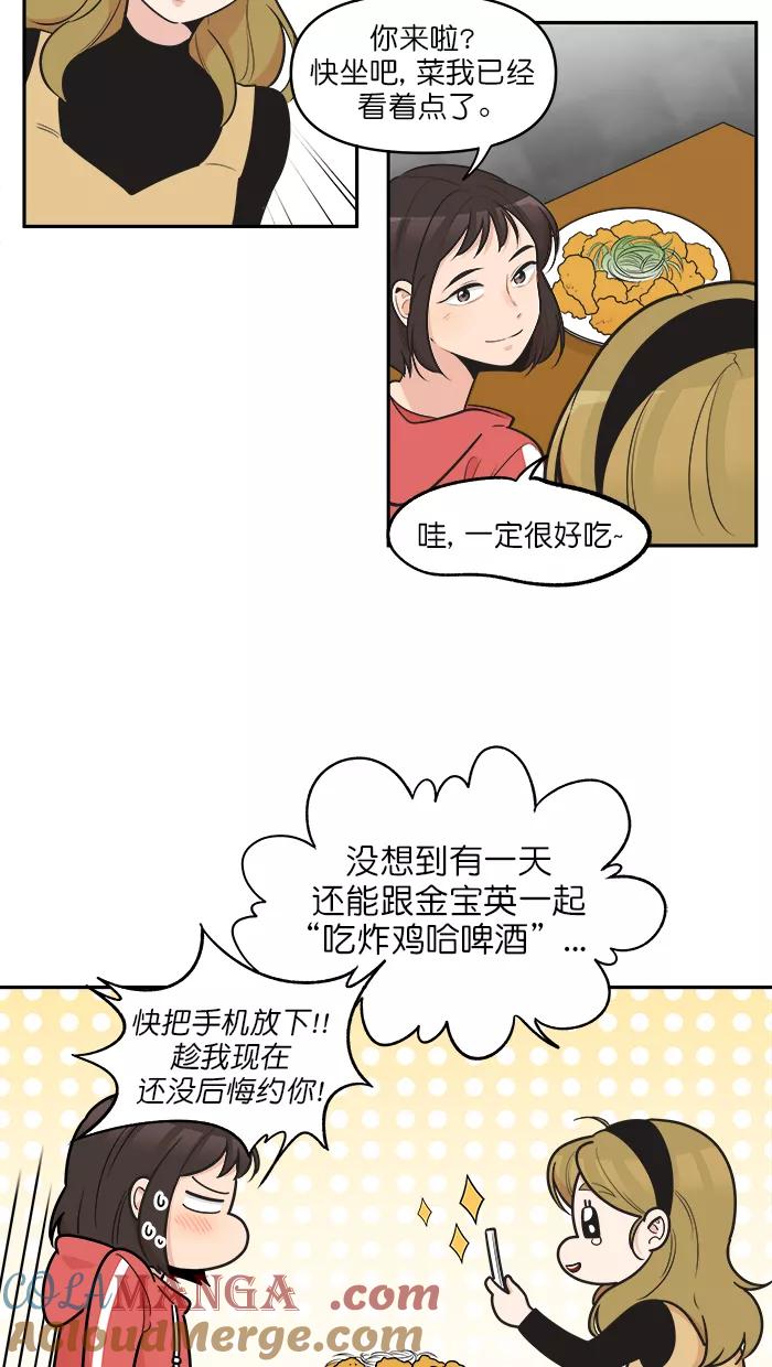 《滚蛋吧！肥肉》第118话 第17页