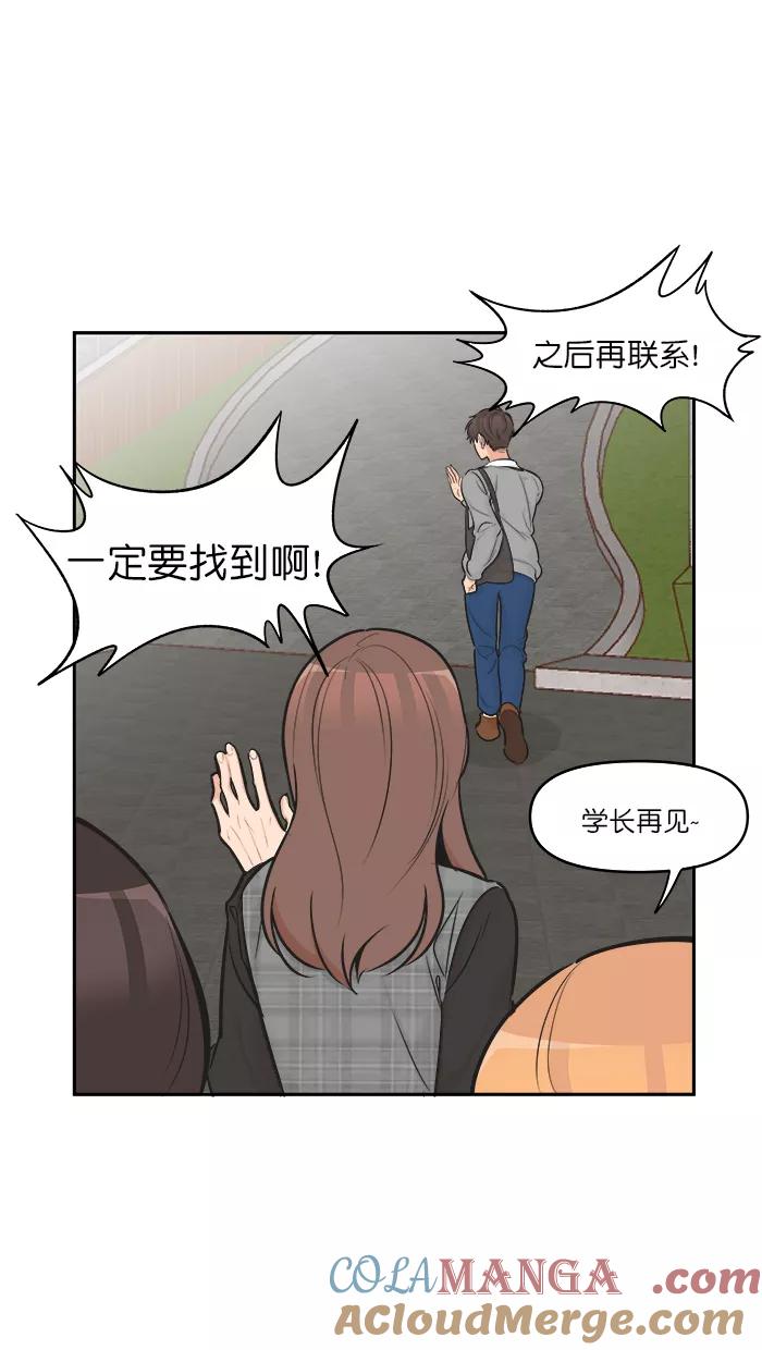 《滚蛋吧！肥肉》第118话 第7页