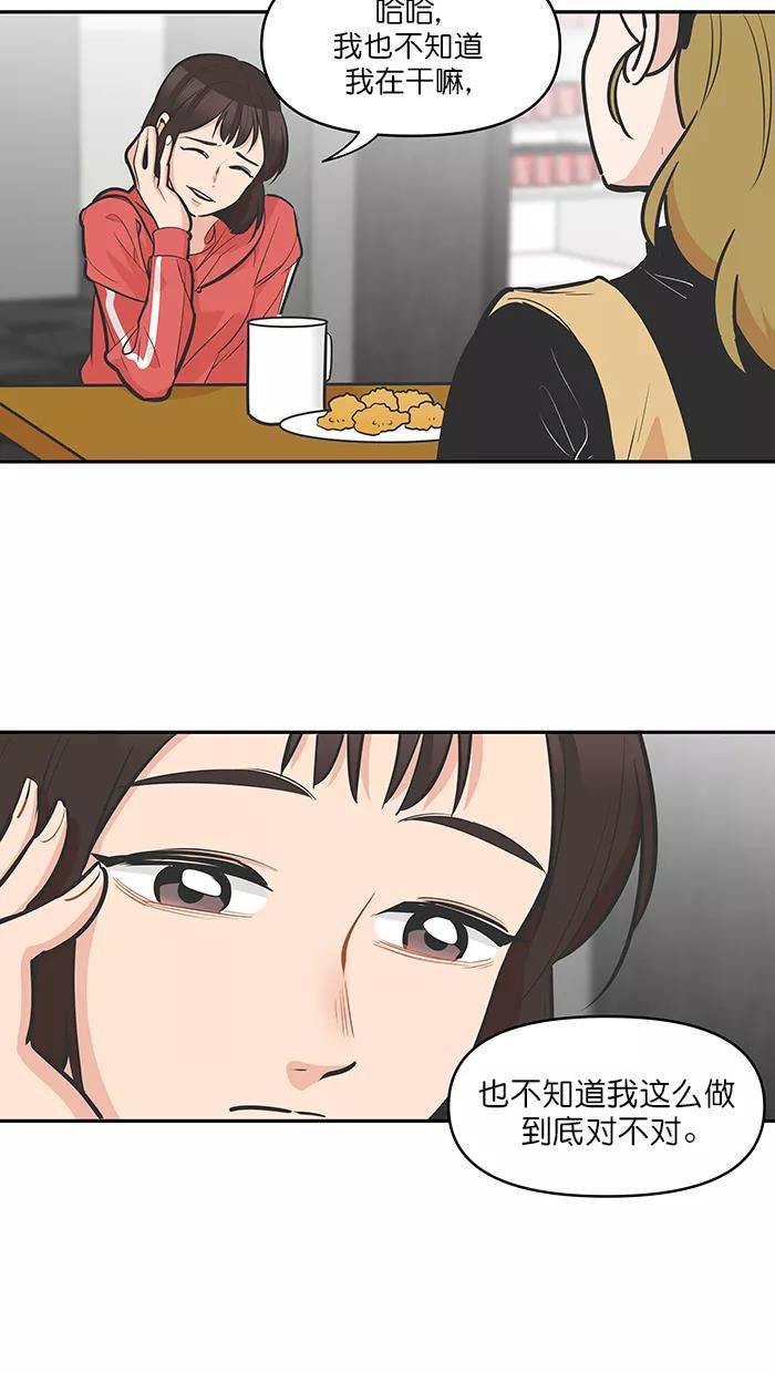 《滚蛋吧！肥肉》第119话 第18页