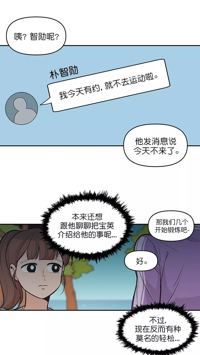 《滚蛋吧！肥肉》第119话 第26页
