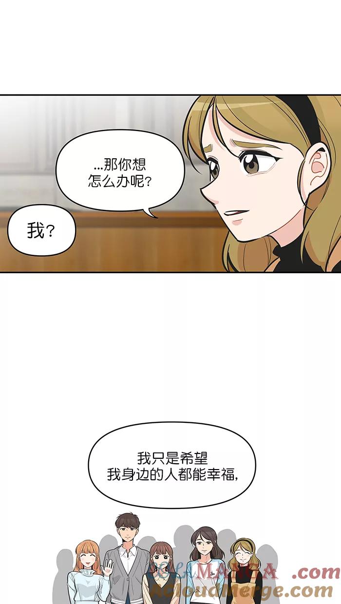 《滚蛋吧！肥肉》第119话 第19页