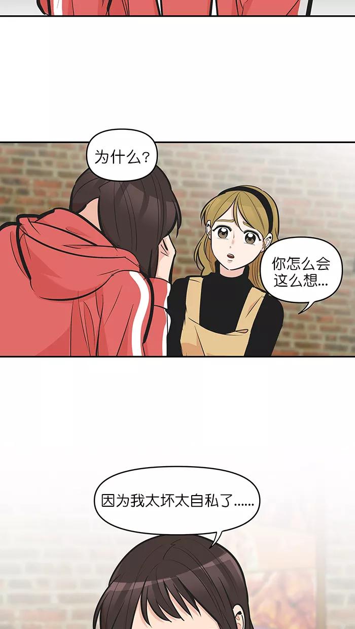 《滚蛋吧！肥肉》第119话 第24页