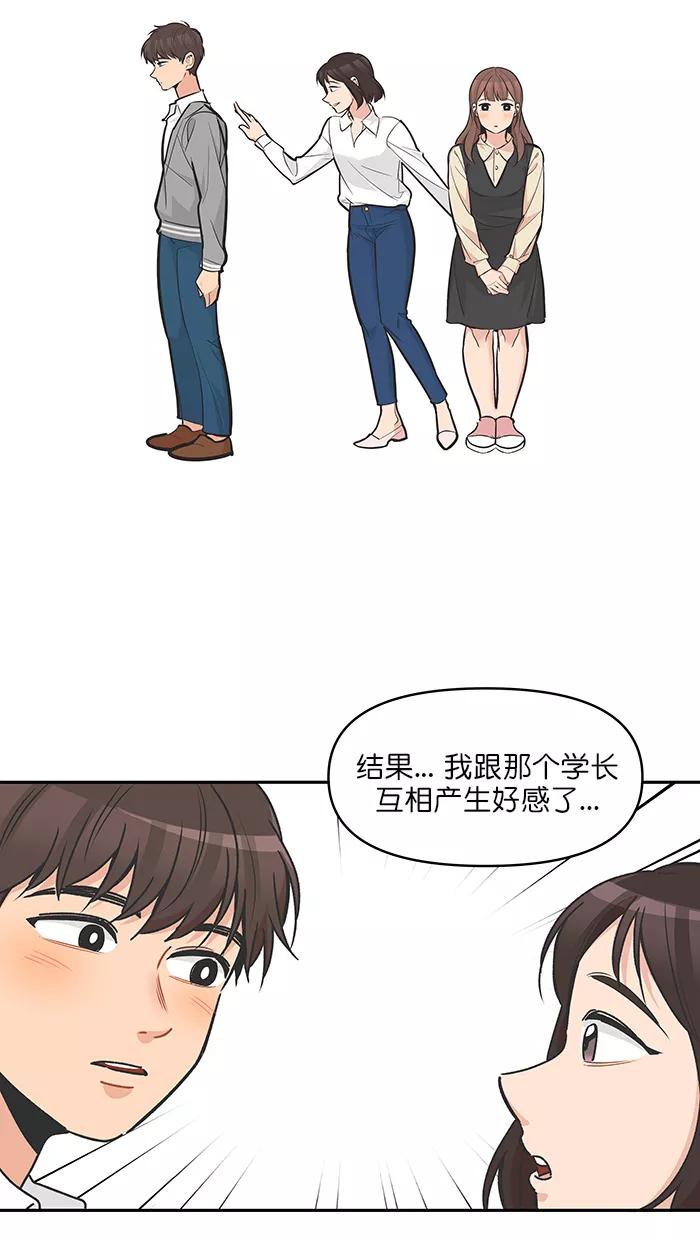 《滚蛋吧！肥肉》第119话 第12页