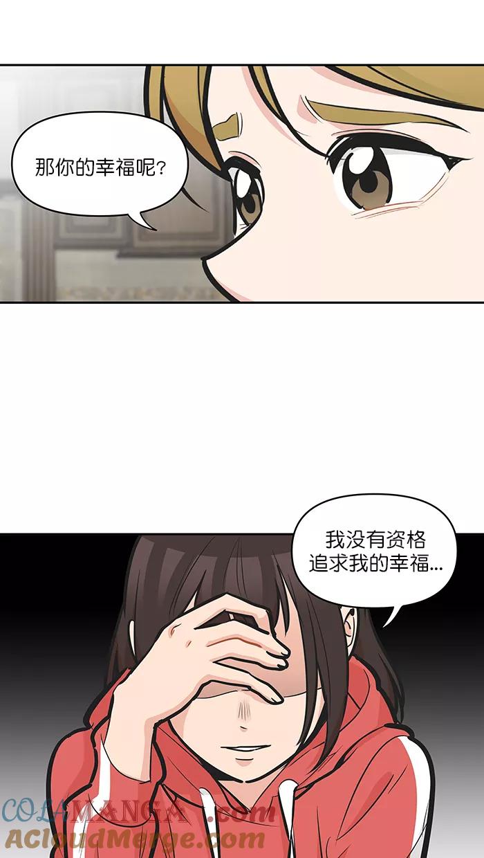 《滚蛋吧！肥肉》第119话 第23页
