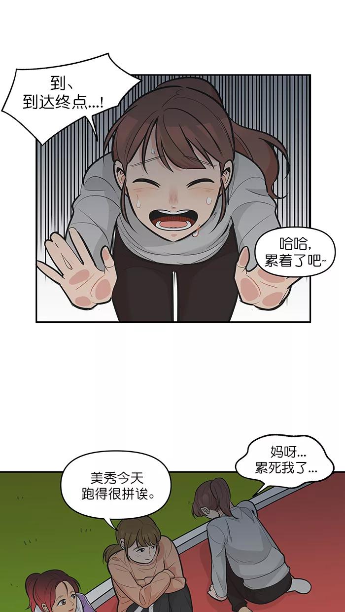 《滚蛋吧！肥肉》第119话 第28页