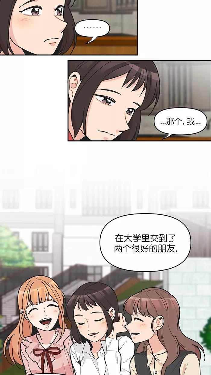 《滚蛋吧！肥肉》第119话 第8页