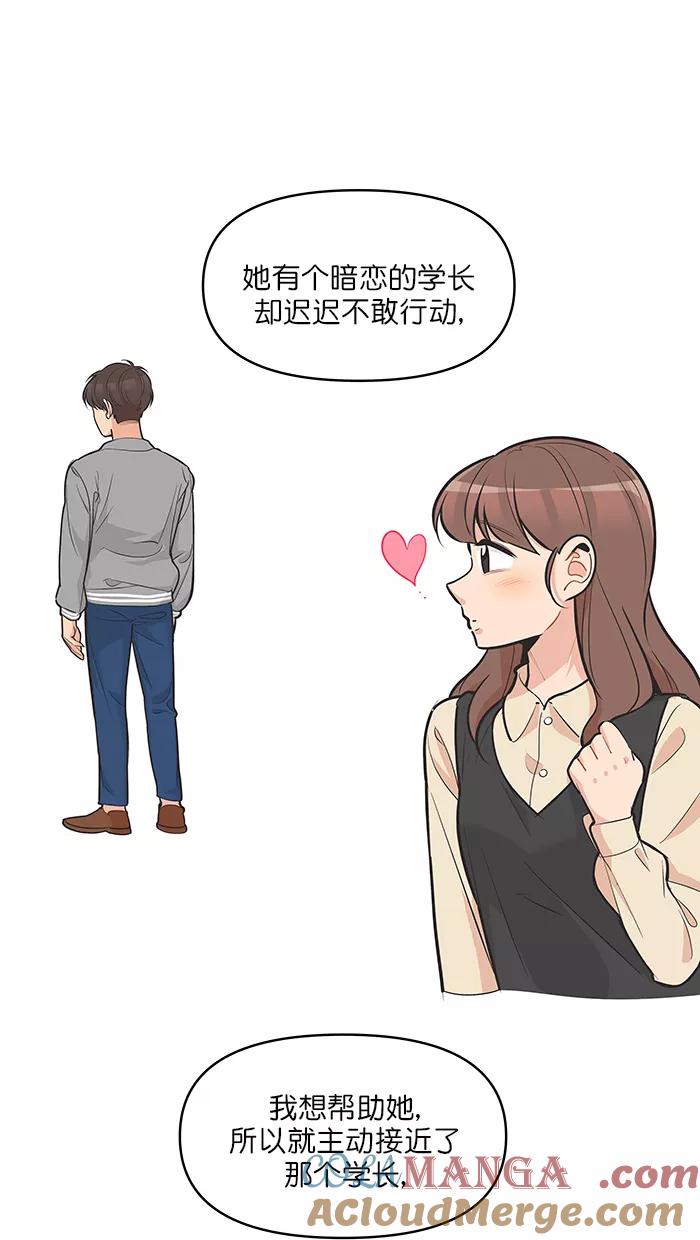 《滚蛋吧！肥肉》第119话 第11页