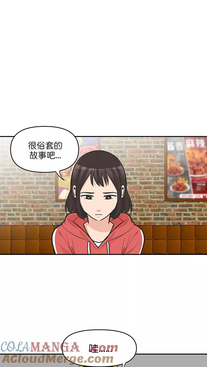 《滚蛋吧！肥肉》第119话 第13页