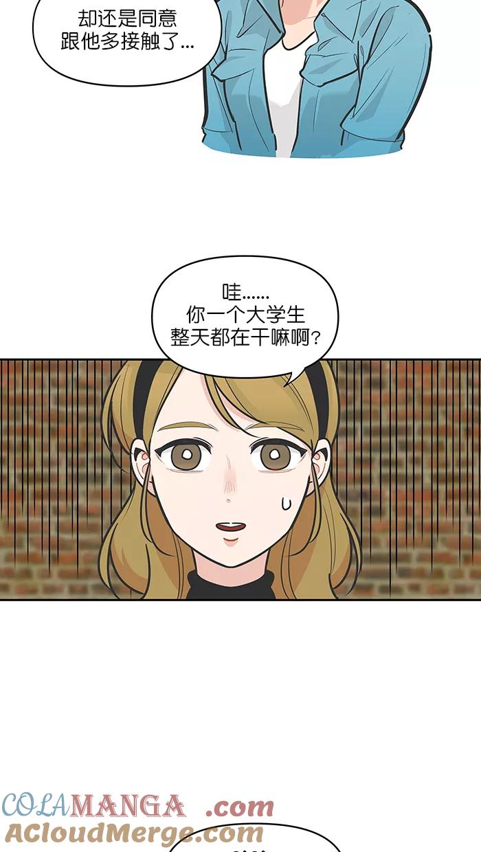 《滚蛋吧！肥肉》第119话 第17页