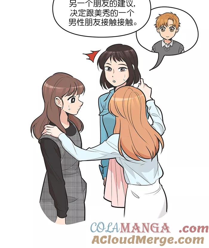 《滚蛋吧！肥肉》第119话 第15页