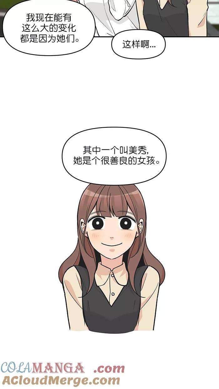 《滚蛋吧！肥肉》第119话 第9页