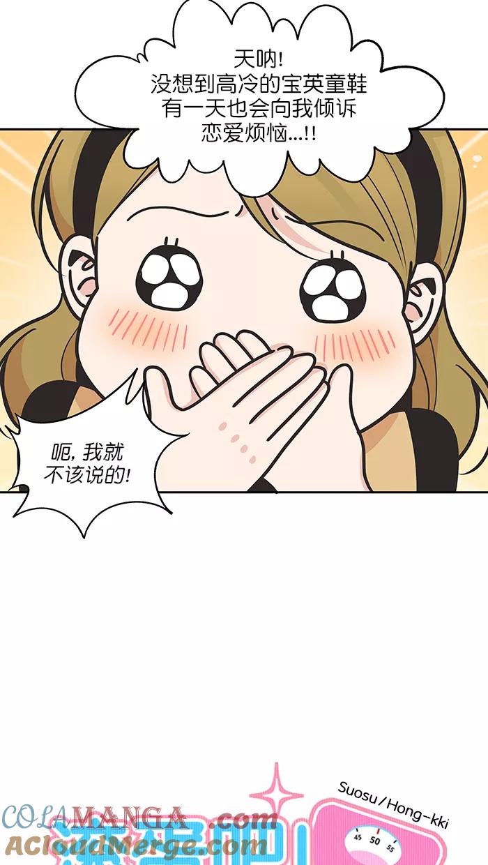 《滚蛋吧！肥肉》第119话 第3页